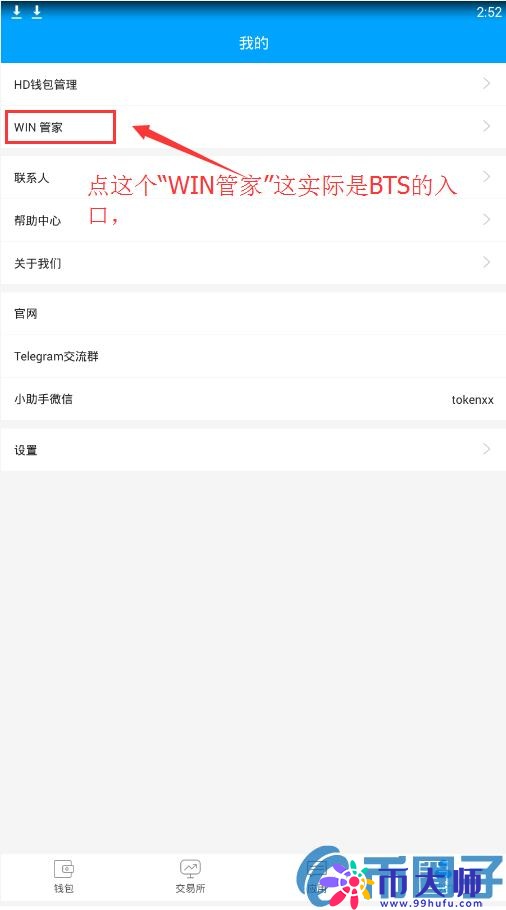 Token++钱包注册教程（含比特股手机钱包）